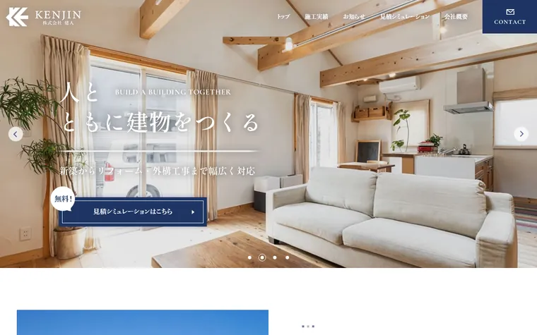 株式会社建人のホームページ