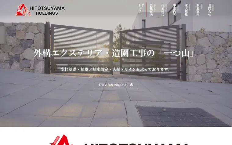 一つ山ホールディングス株式会社のホームページ