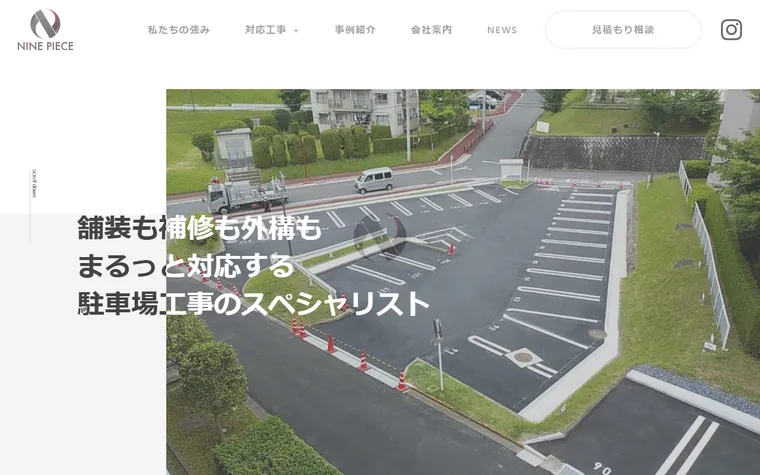 株式会社ナインピースのホームページ