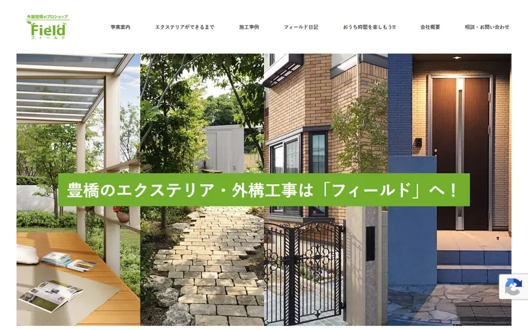 株式会社フィールドのホームページ