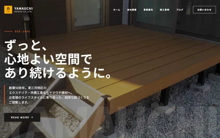 株式会社ヤマウチ建材のホームページ