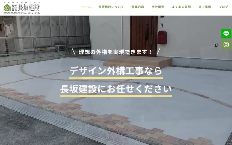株式会社長坂建設のホームページ