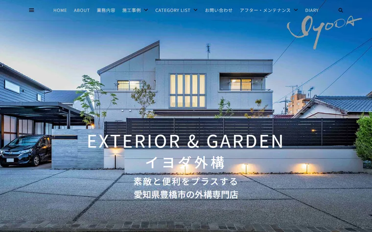 有限会社イヨダ外構のホームページ