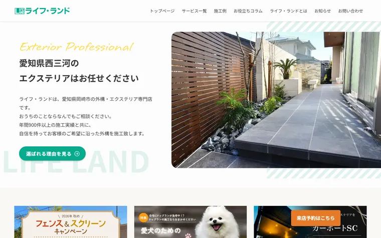 株式会社中央緑化土木のホームページ
