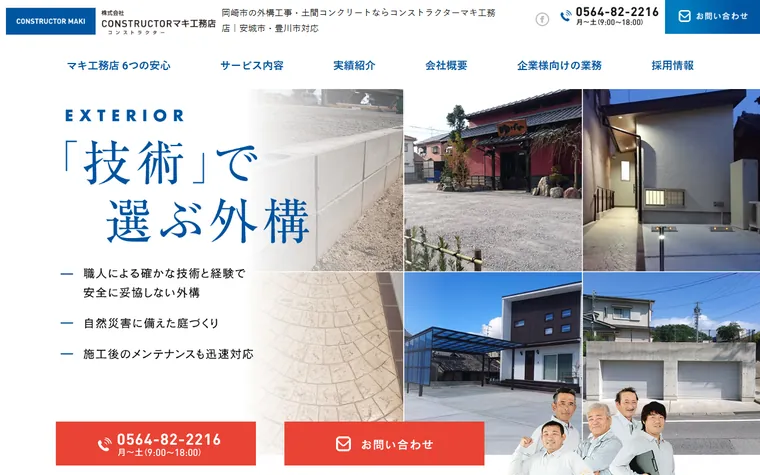 株式会社コンストラクターマキ工務店のホームページ