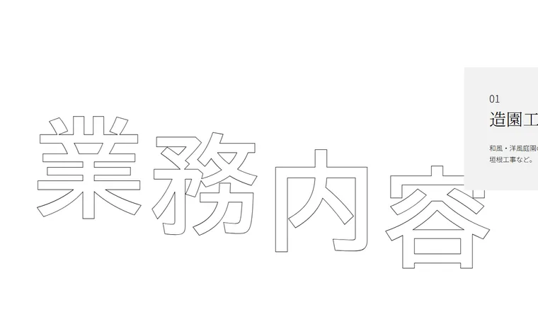 株式会社庭芳造園のホームページ