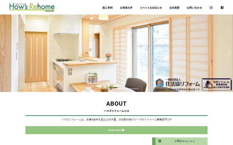 岡崎製材株式会社のホームページ