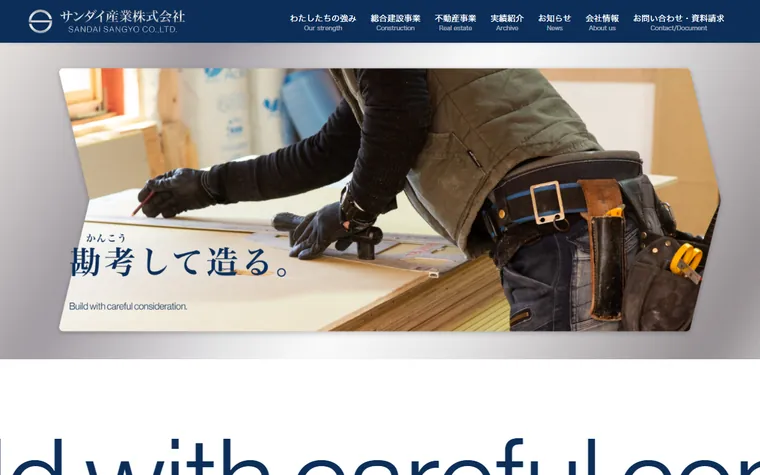 サンダイ産業株式会社のホームページ