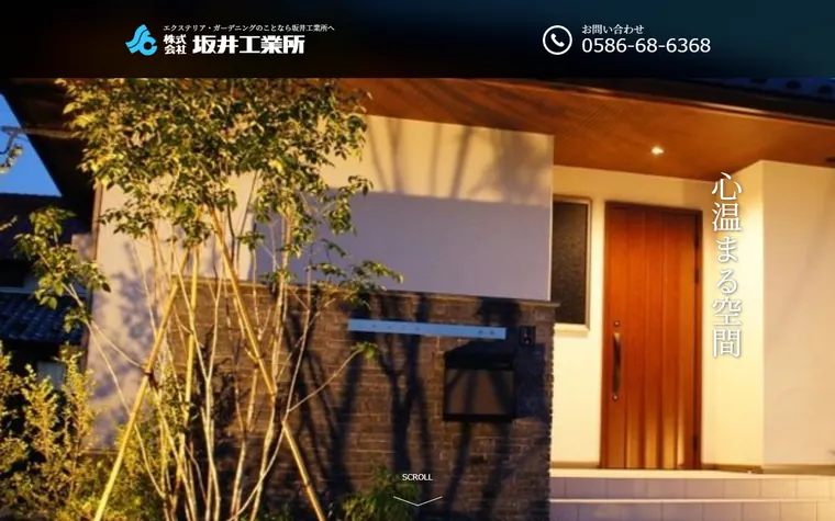 株式会社坂井工業所のホームページ