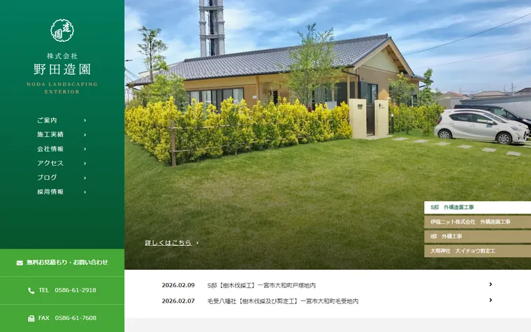 株式会社野田造園のホームページ