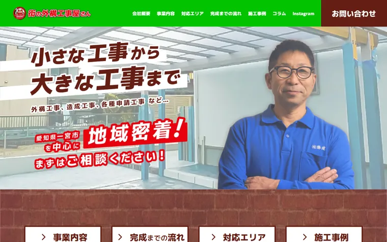 有限会社勝建のホームページ