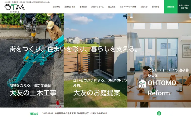 株式会社大友のホームページ