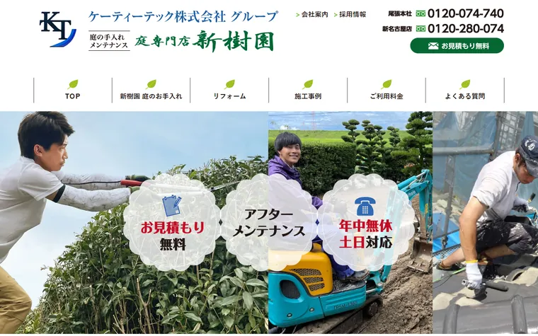 ケーティーテック株式会社のホームページ