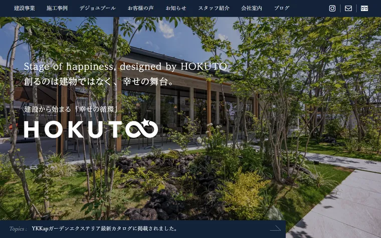 株式会社北斗のホームページ