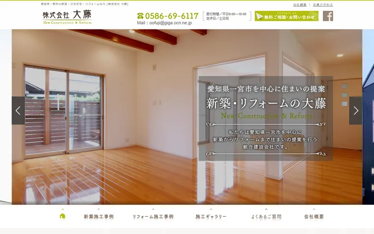 株式会社大藤のホームページ