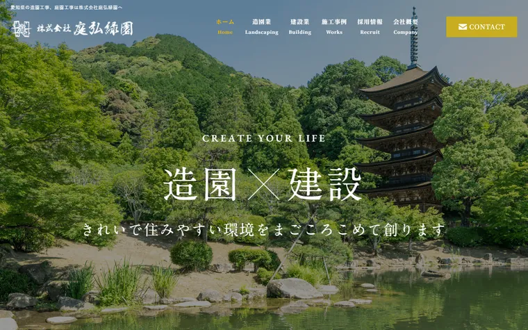 株式会社庭弘緑園のホームページ