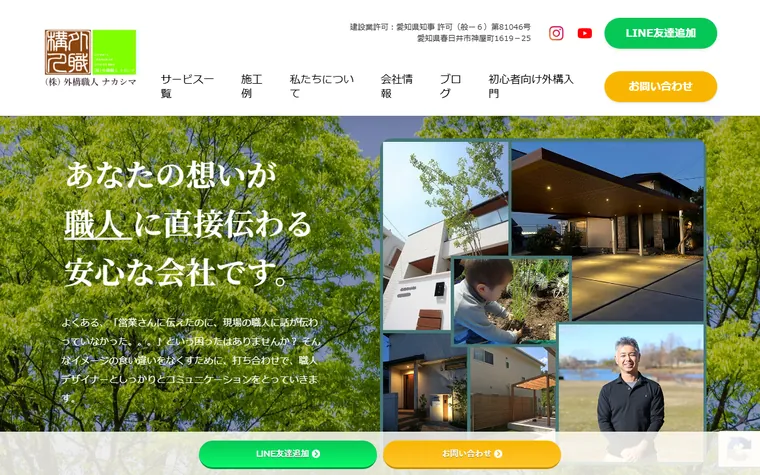 株式会社外構職人ナカシマのホームページ