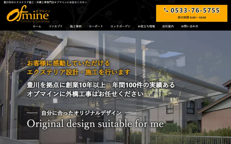 有限会社オリジナルのホームページ