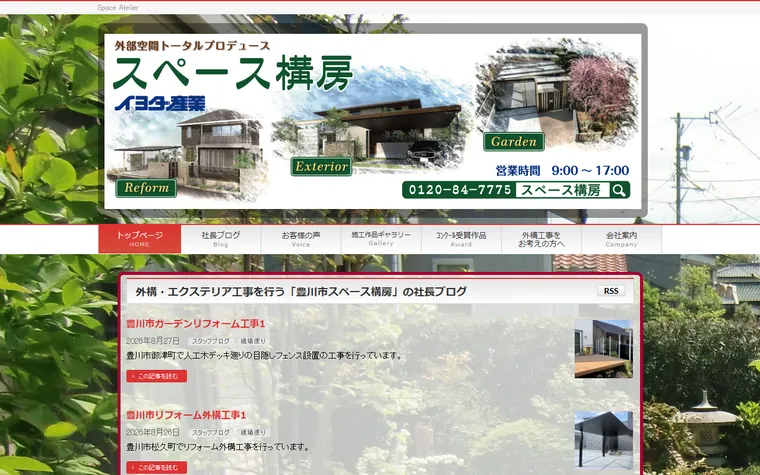 有限会社イヨダ産業のホームページ
