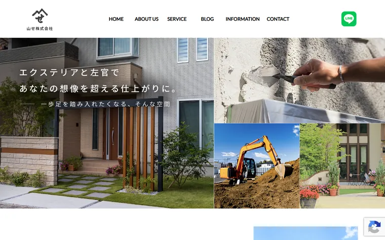 山せ株式会社のホームページ