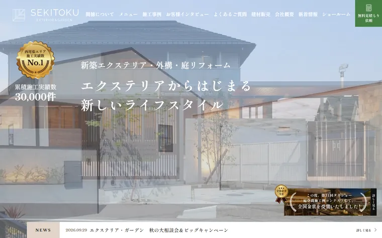 株式会社関徳のホームページ