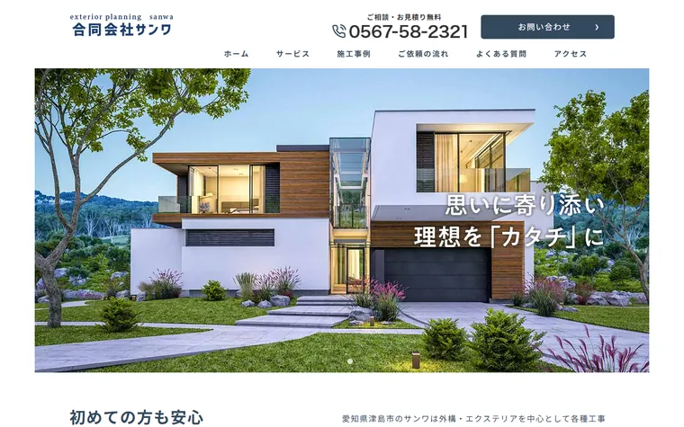 合同会社サンワのホームページ