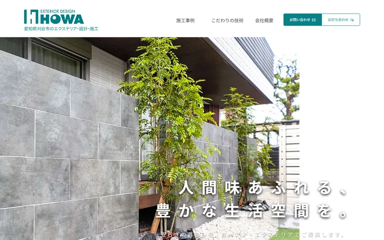 有限会社宝和建工のホームページ