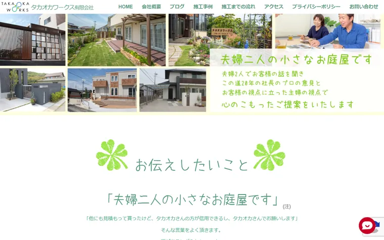 タカオカワークス有限会社のホームページ