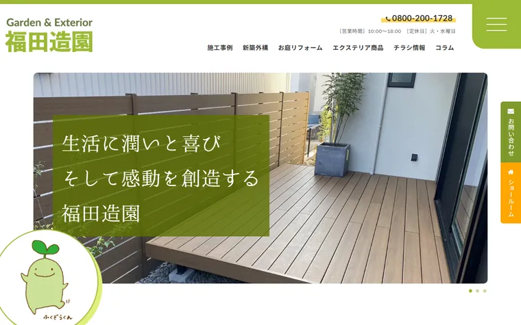 福田造園土木株式会社のホームページ