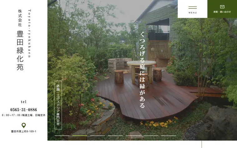 株式会社豊田緑化苑のホームページ