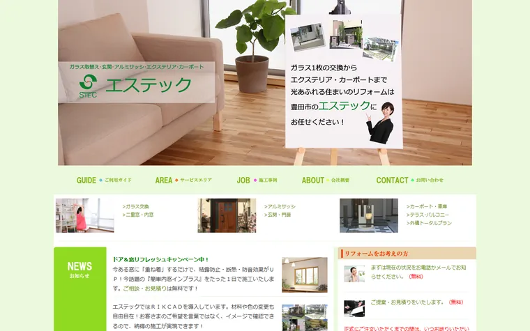 有限会社エステックのホームページ