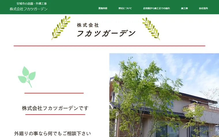 株式会社フカツガーデンのホームページ