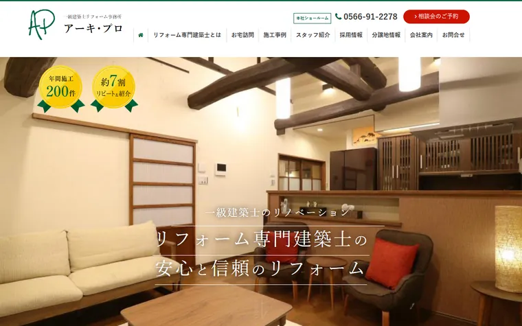 アーキ・プロ株式会社のホームページ