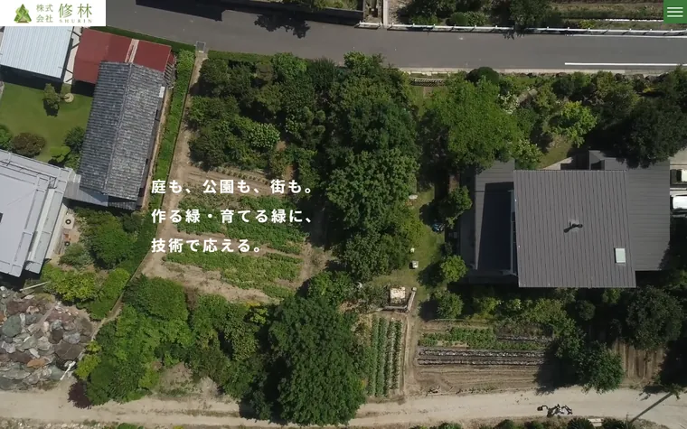 株式会社修林のホームページ
