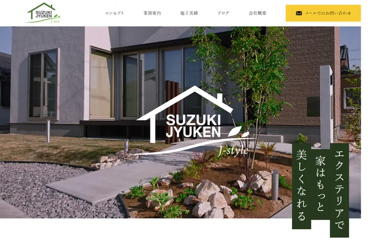 株式会社鈴木住建のホームページ