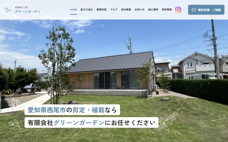 有限会社グリーンガーデンのホームページ