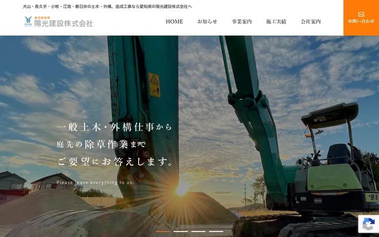 陽光建設株式会社のホームページ