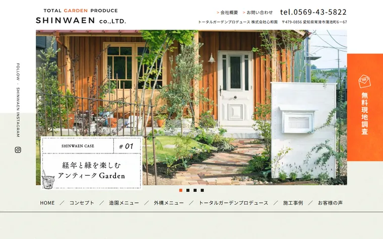 株式会社心和園のホームページ