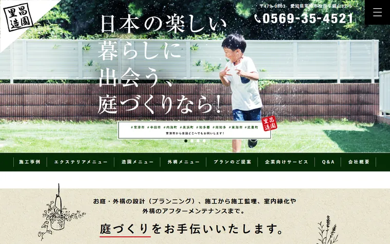 株式会社里昌造園のホームページ