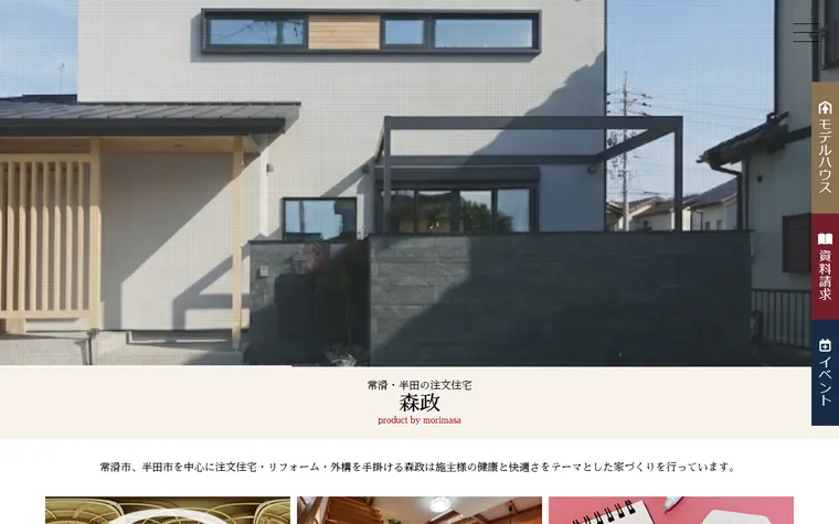 有限会社森政のホームページ