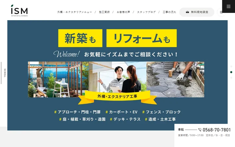 株式会社イズムのホームページ