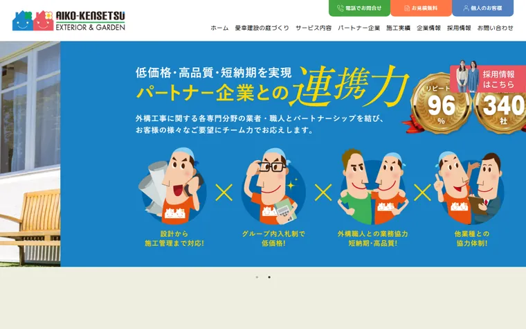 愛幸建設株式会社のホームページ