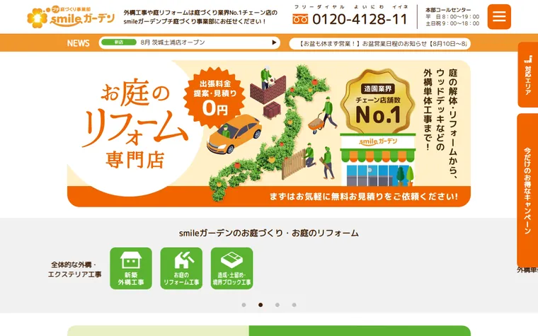 株式会社ガーデンメーカーのホームページ