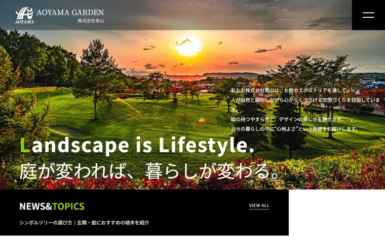株式会社青山のホームページ
