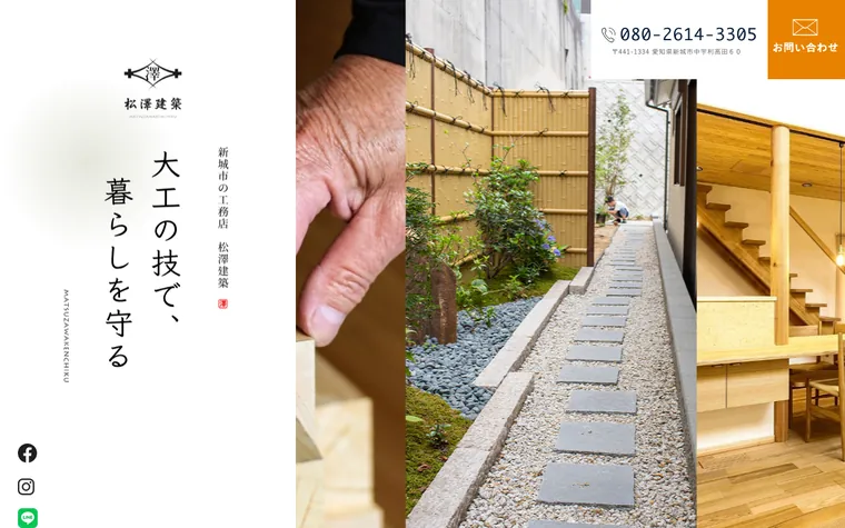 有限会社松澤建築のホームページ