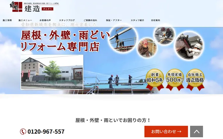 有限会社建造のホームページ