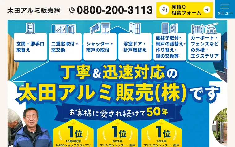 太田アルミ販売株式会社のホームページ