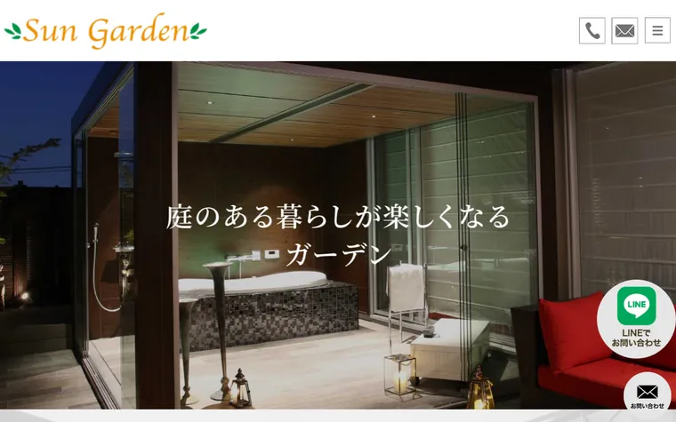 有限会社サンガーデンのホームページ
