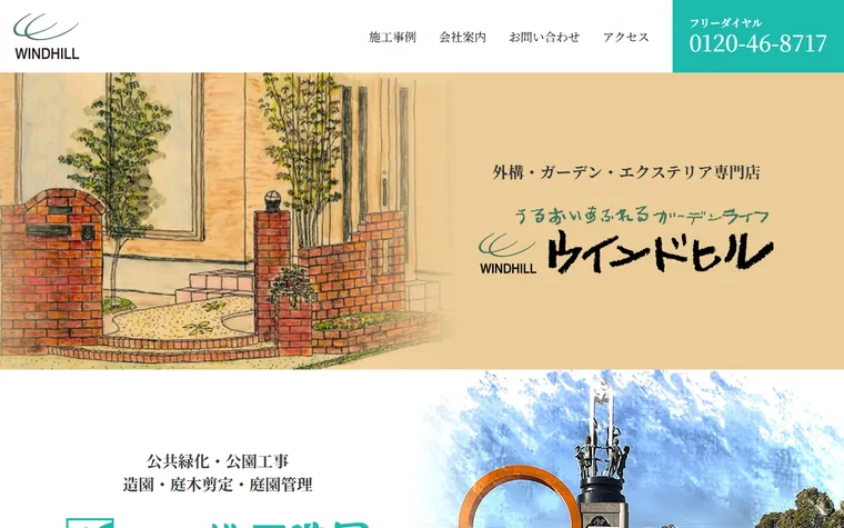 株式会社桃原造園のホームページ