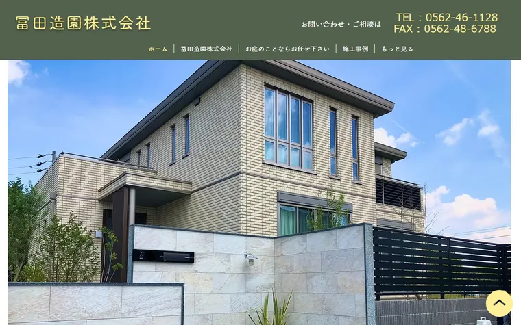 冨田造園株式会社のホームページ